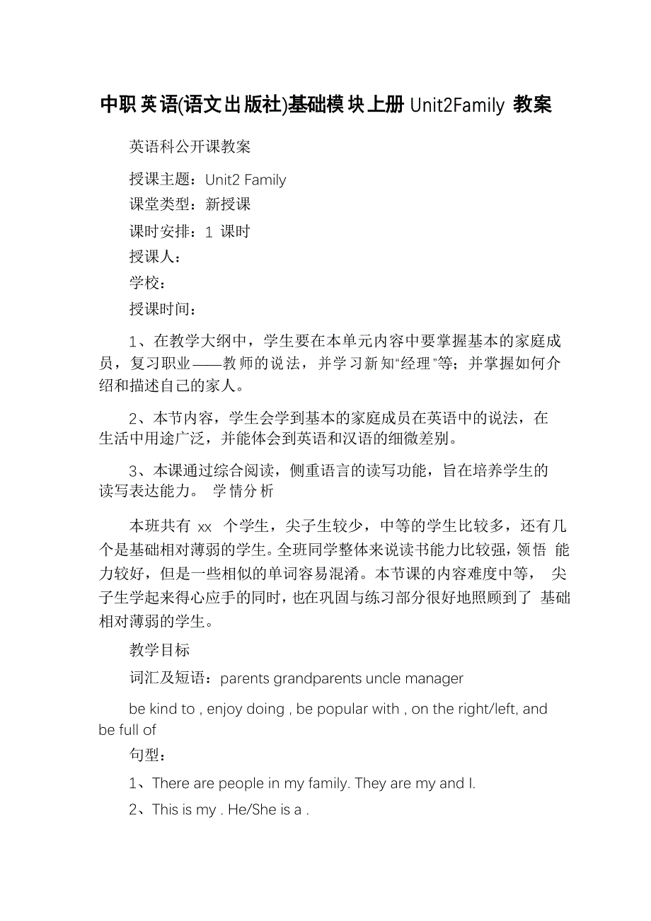 中职英语(语文出版社)基础模块上册Unit2Family教案_第1页