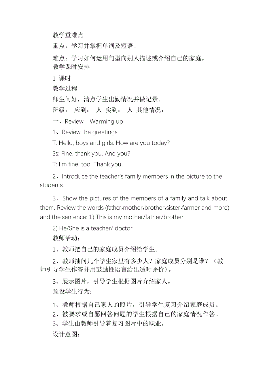 中职英语(语文出版社)基础模块上册Unit2Family教案_第2页