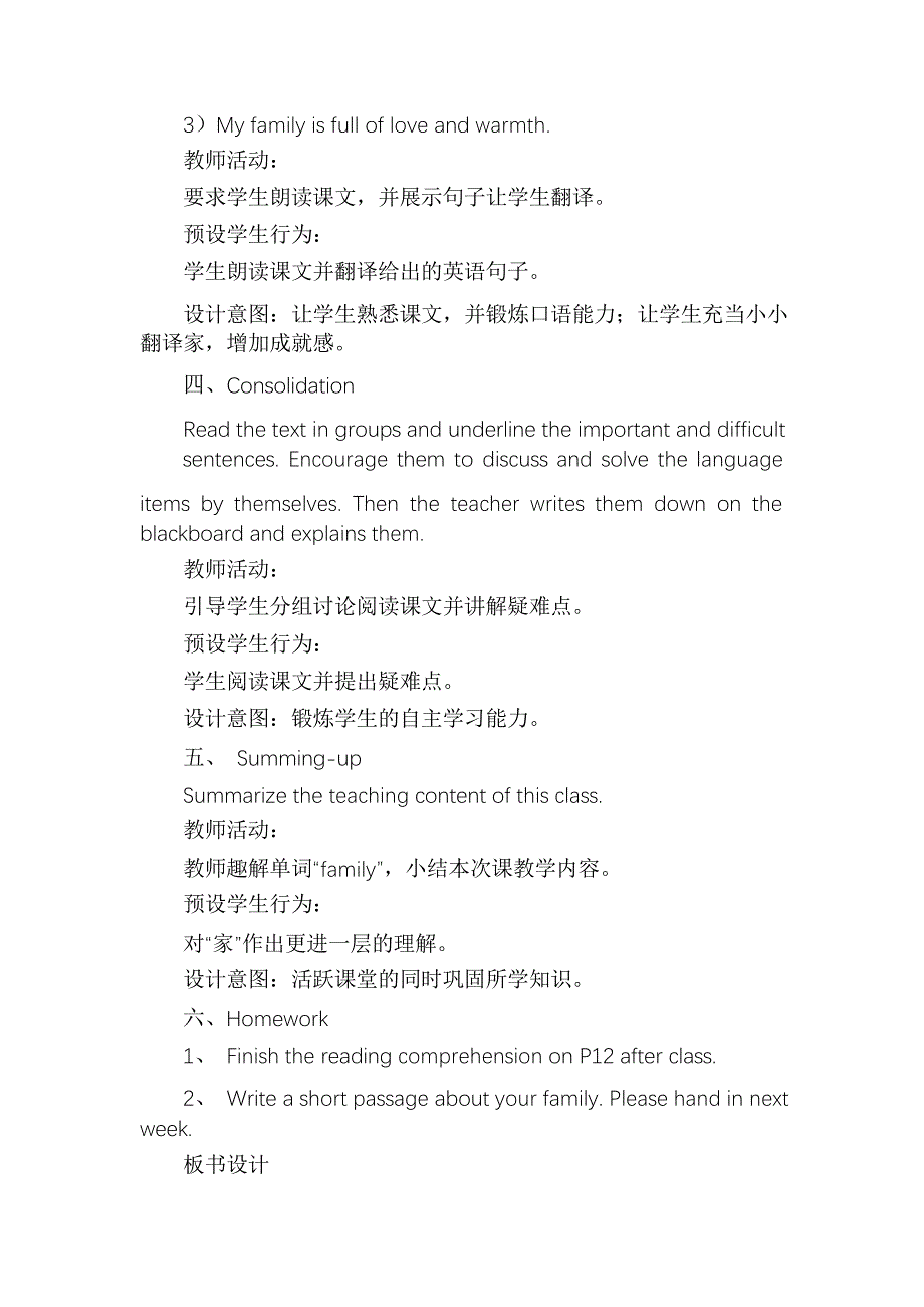 中职英语(语文出版社)基础模块上册Unit2Family教案_第4页