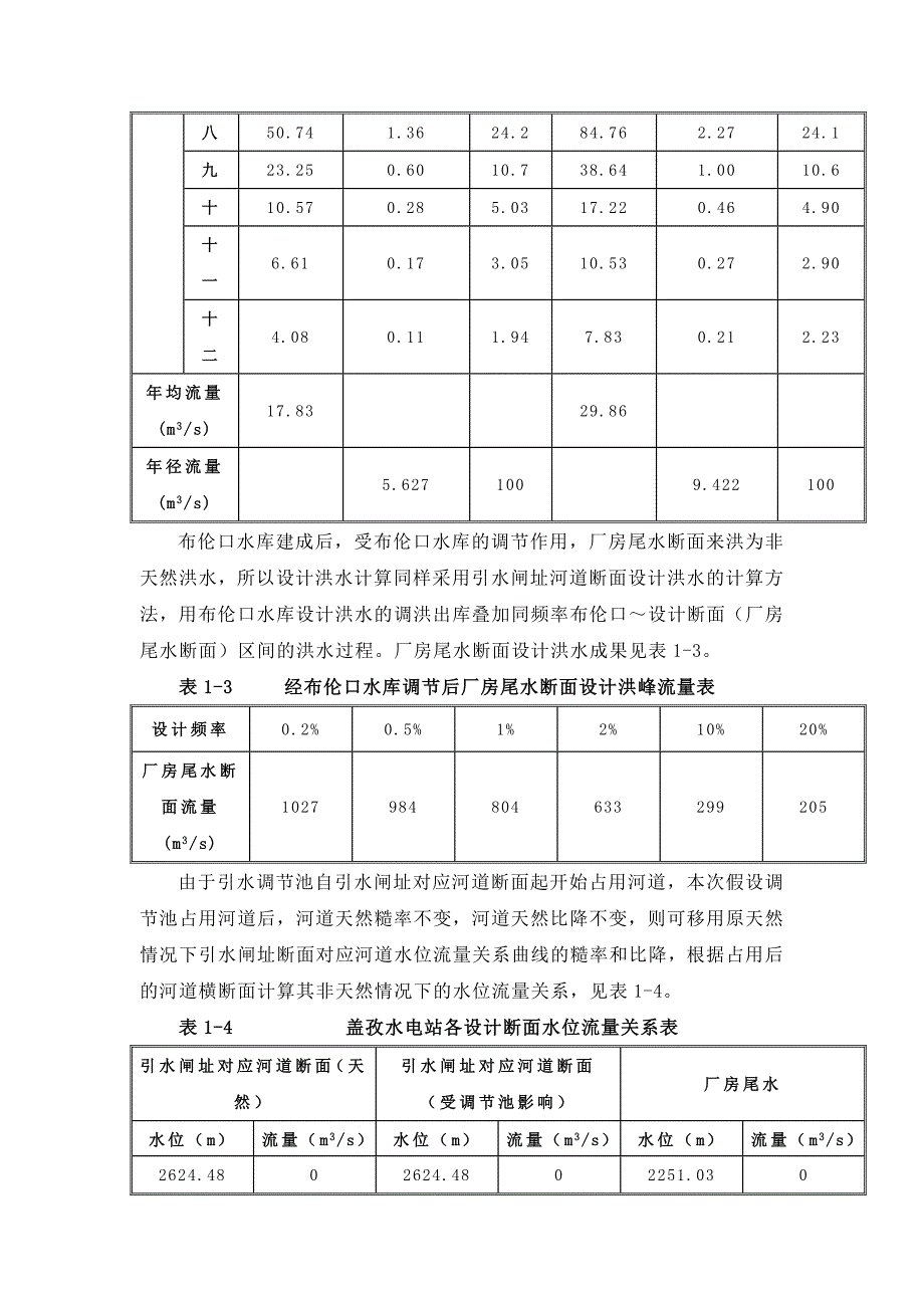 盖孜水电站施工导流及一期围堰施工技术方案_第3页