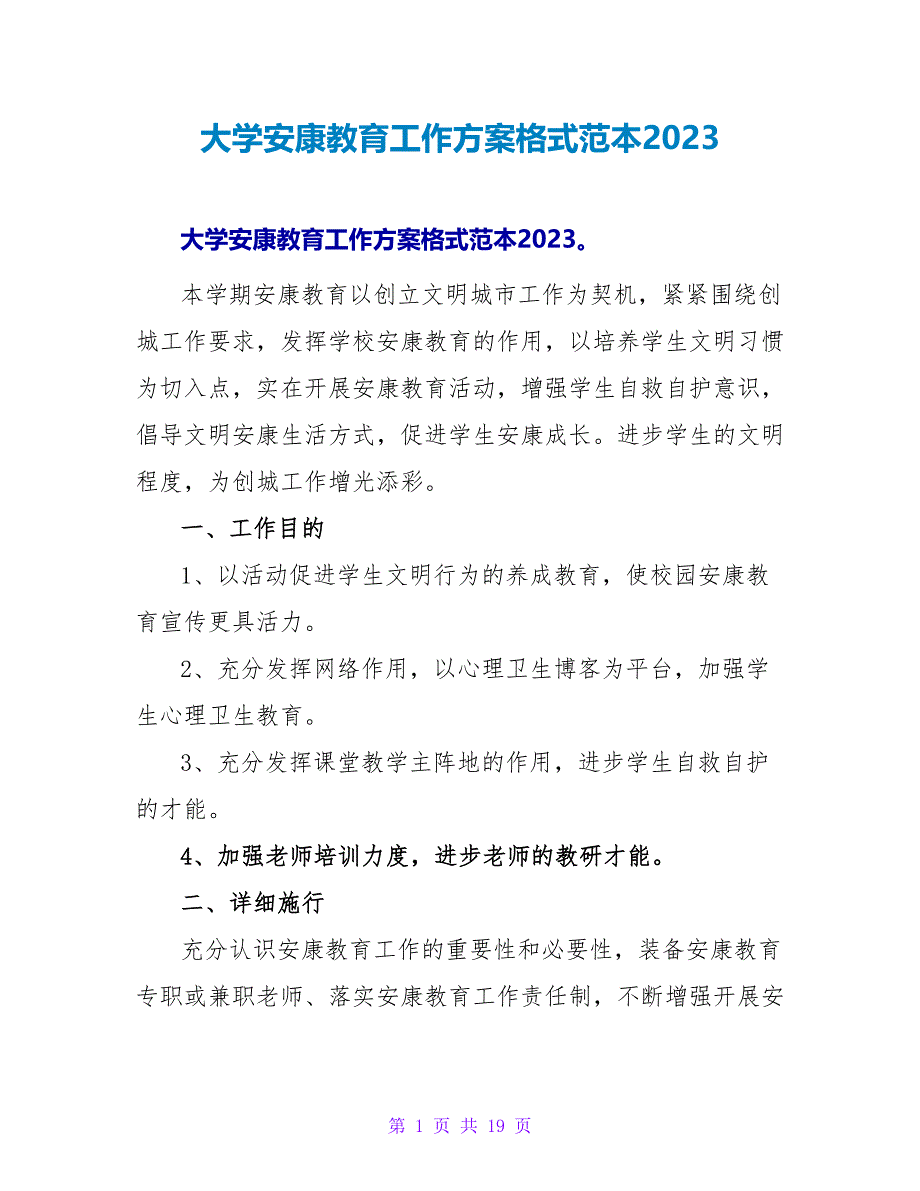 大学健康教育工作计划格式范本2023_第1页