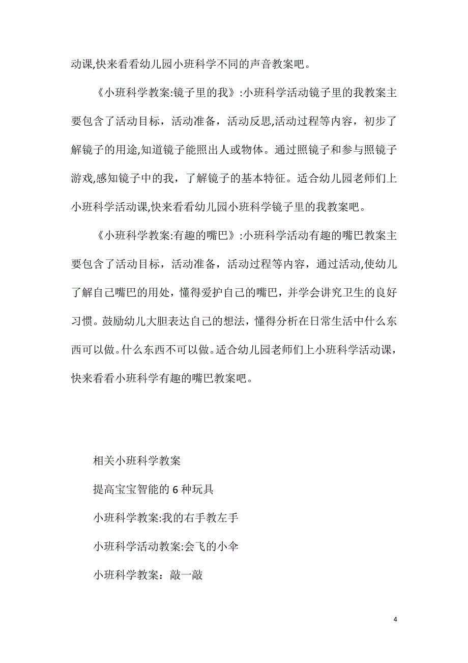 小班科学蜗牛爬爬教案反思_第4页