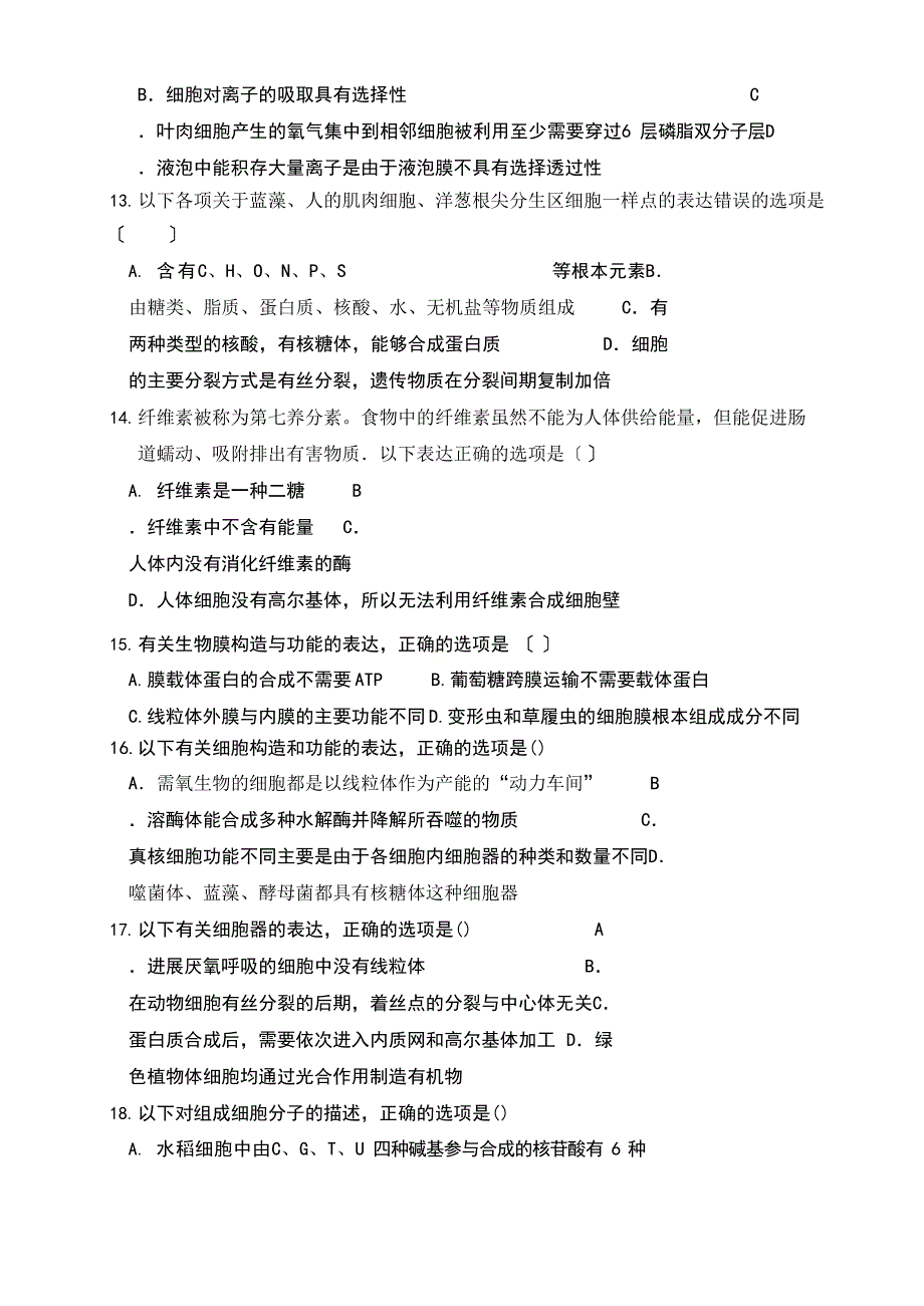 2023学年度高二下学期期末考试生物试题(含答案)_第3页