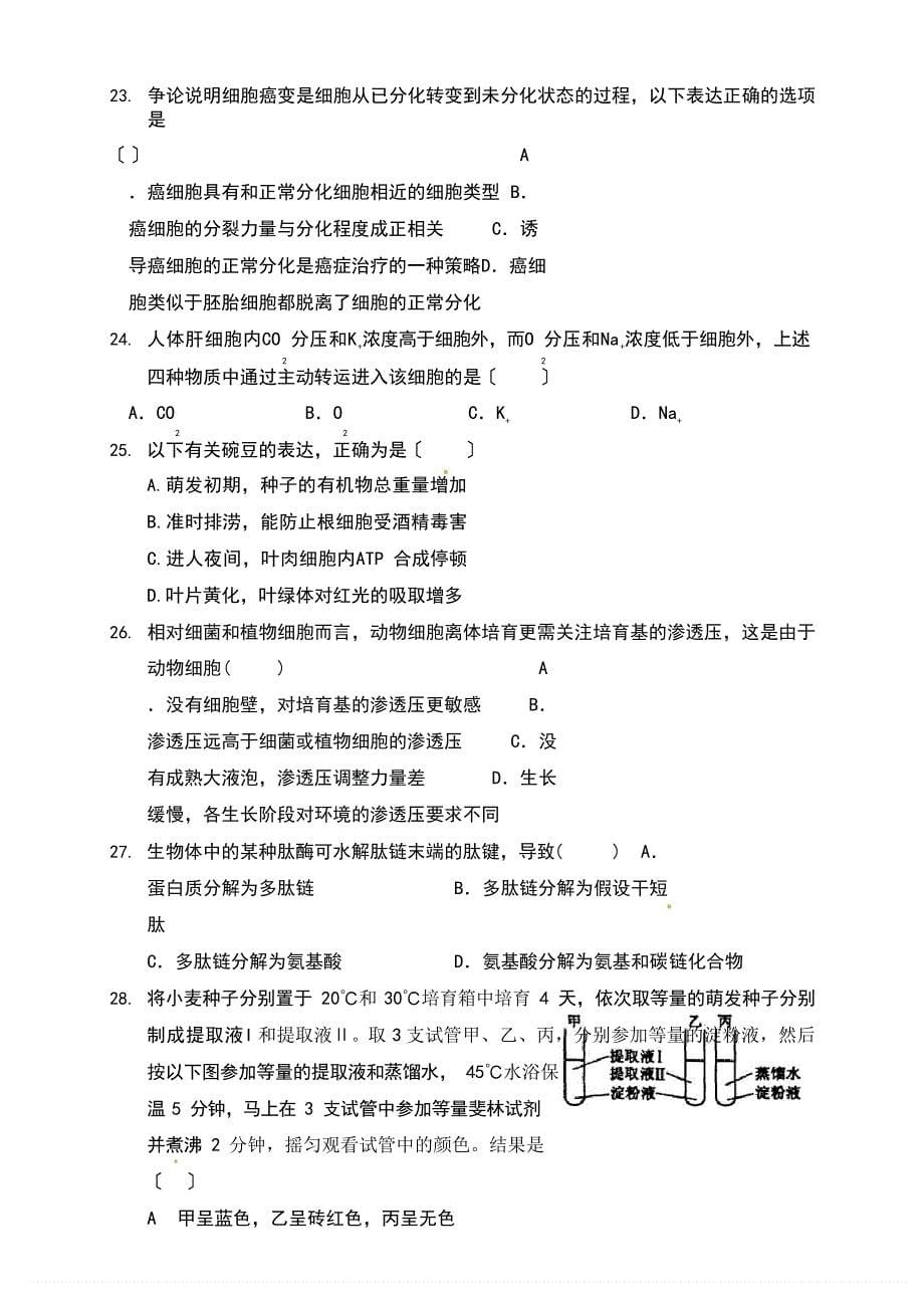 2023学年度高二下学期期末考试生物试题(含答案)_第5页