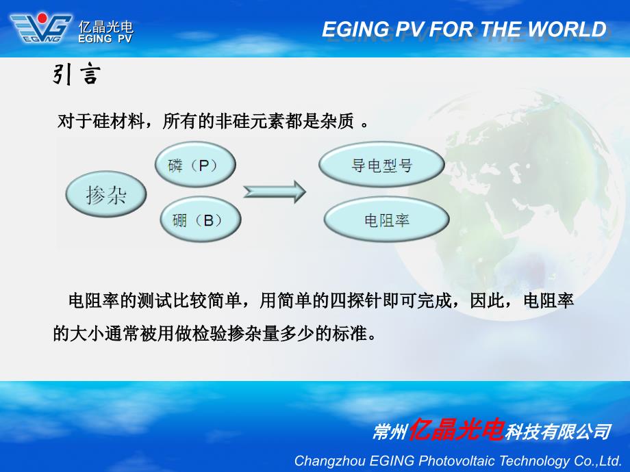 屈莹不同电阻率太阳能电池制作工艺探索及电性能研究课件_第4页