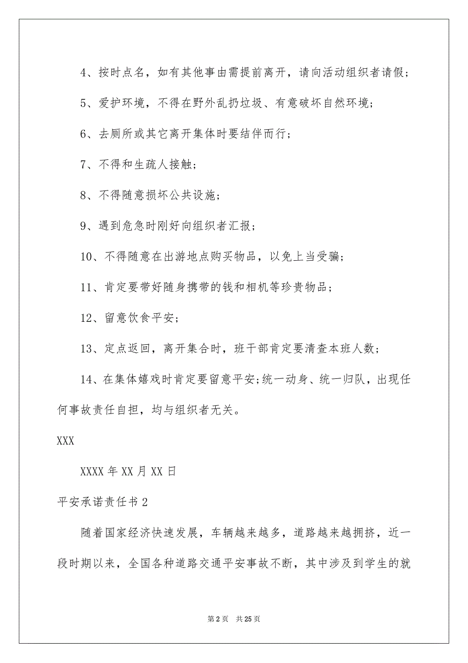 平安承诺责任书14篇_第2页