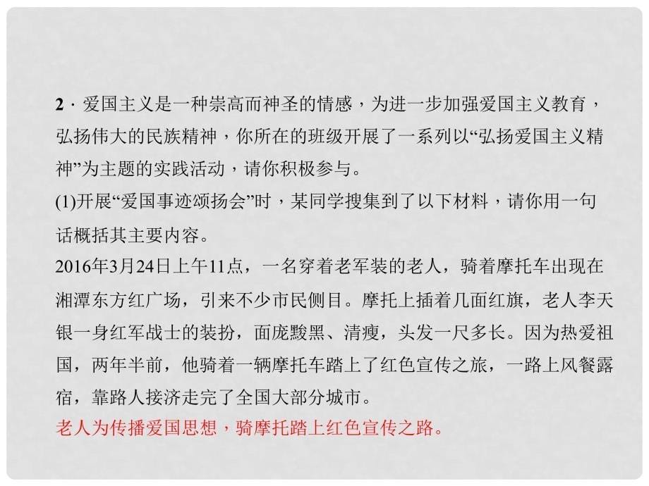 七年级语文下册 第二单元 综合性学习 天下国家课件 新人教版_第5页