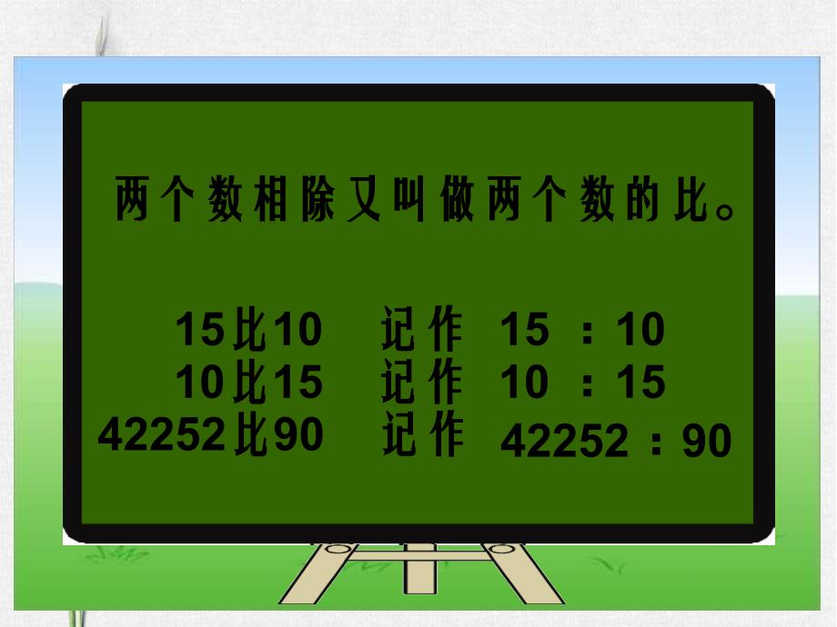 新课标人教版六年级上8总复习二_第4页