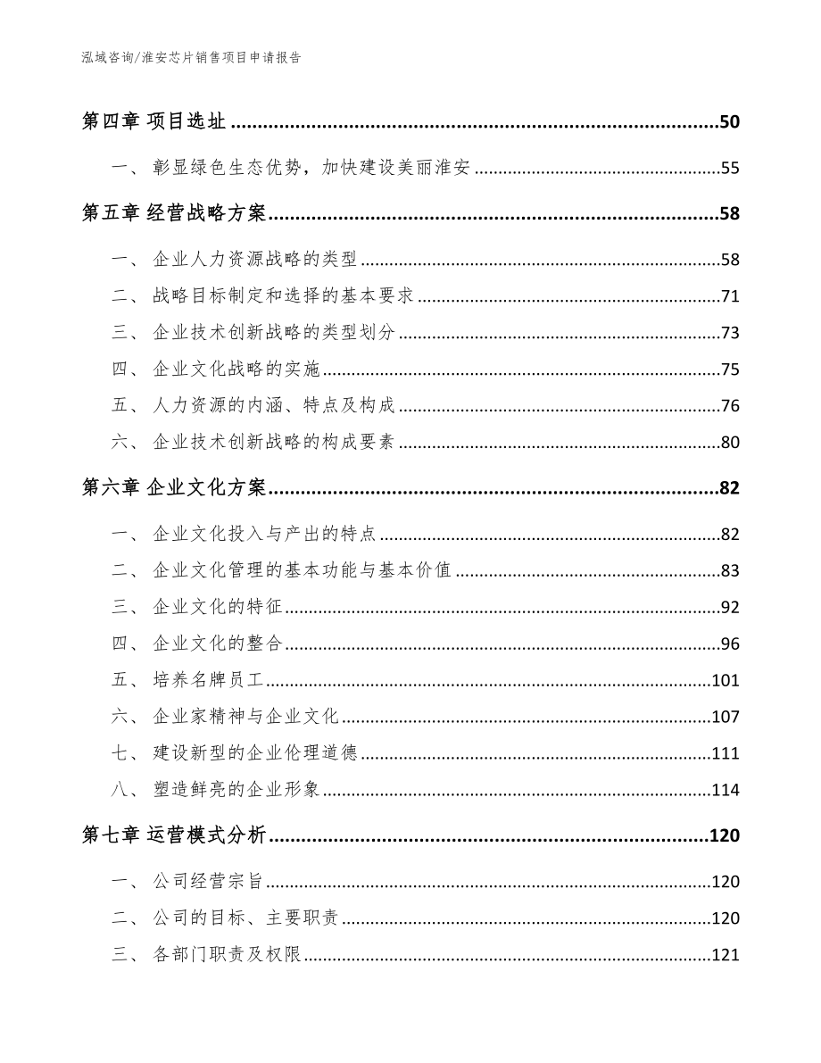 淮安芯片销售项目申请报告_第3页