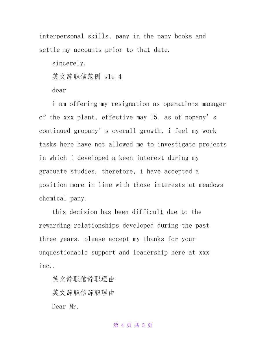 文言文辞职信2篇.doc_第4页