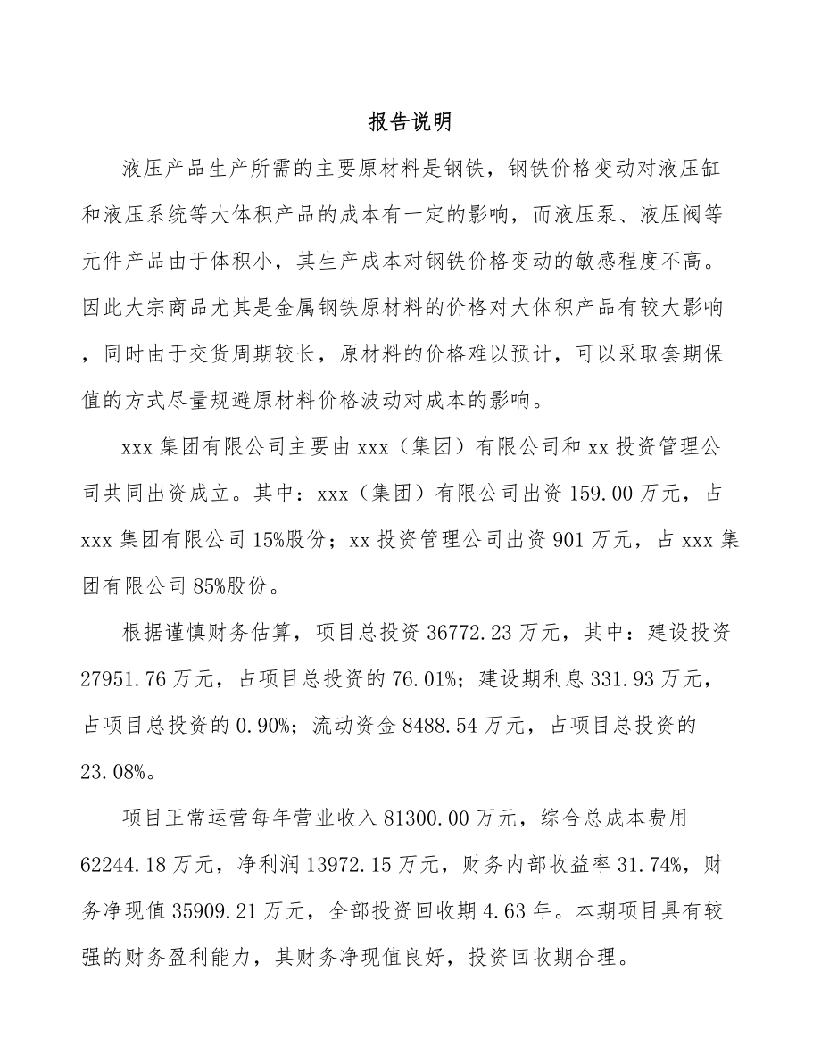 长春关于成立液压机械公司可行性研究报告_第2页