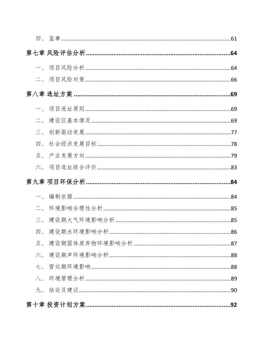 长春关于成立液压机械公司可行性研究报告_第5页