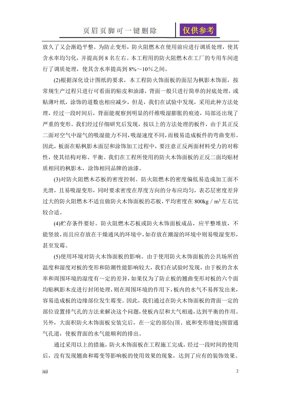 木饰面板干挂施工方案资料研究_第2页