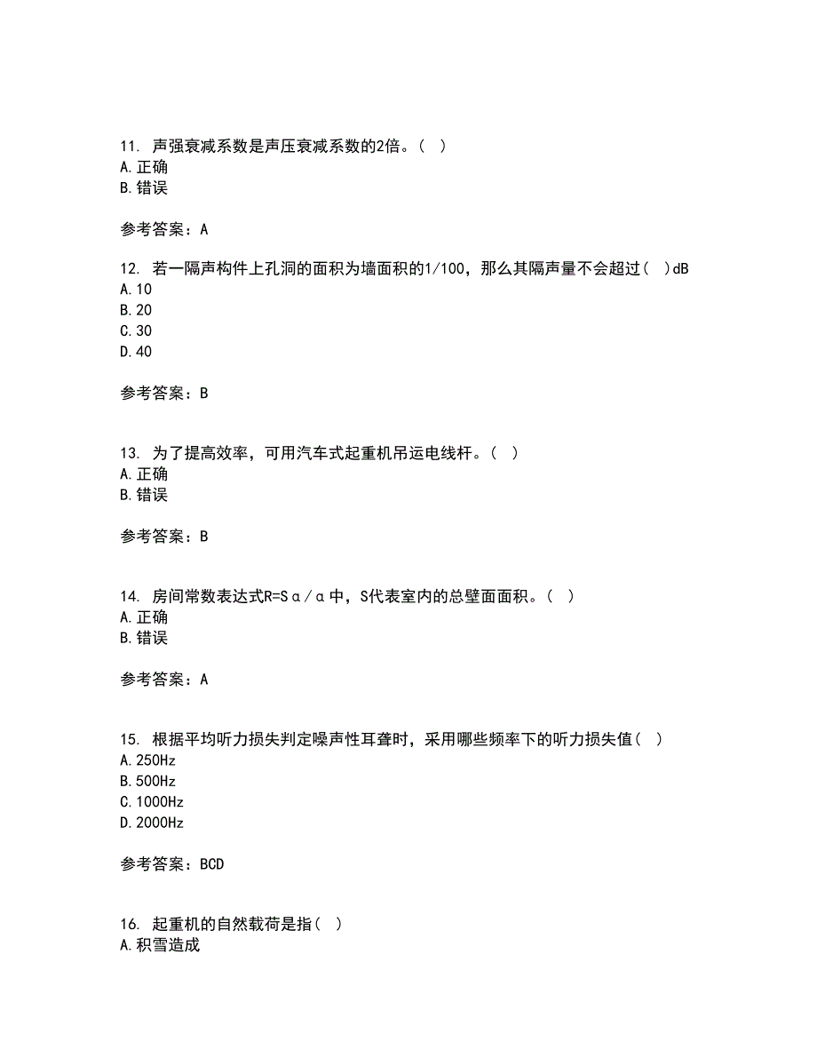 中国石油大学华东22春《安全人机工程》在线作业一及答案参考60_第3页