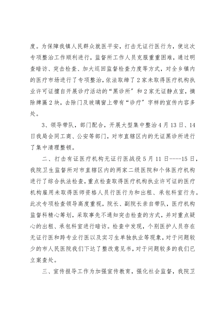 2023年董家河卫生院打击非法行医工作总结新编.docx_第2页