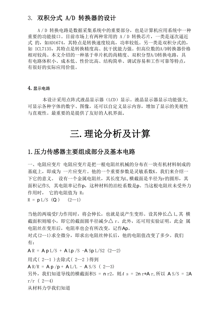 压力传感器应用论文_第3页