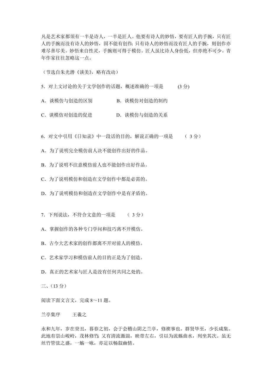 安徽省普通高中学业水平测试语文试题解析.doc_第3页