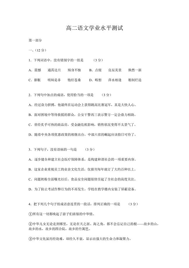 安徽省普通高中学业水平测试语文试题解析.doc