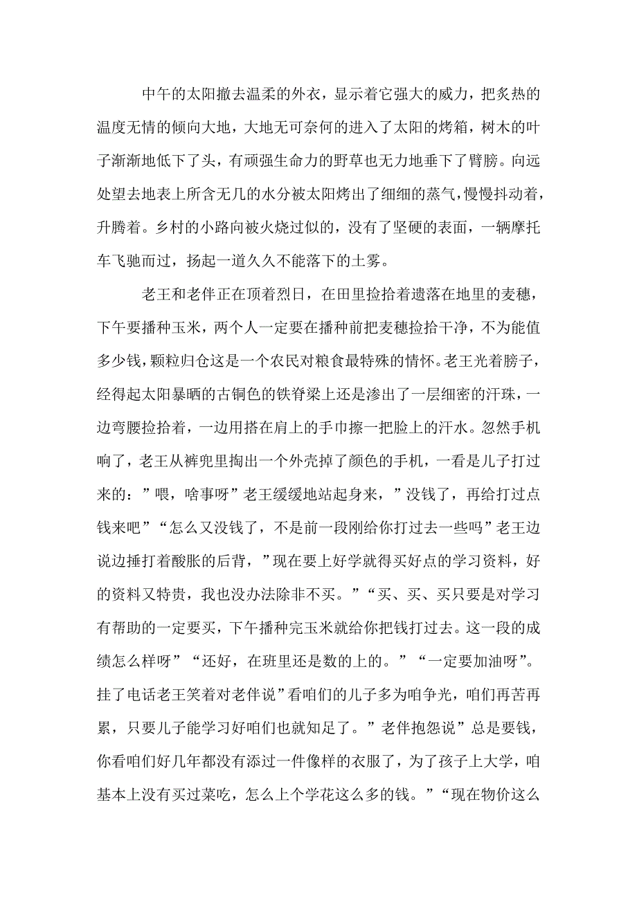 超级感人的故事传说全集.doc_第2页