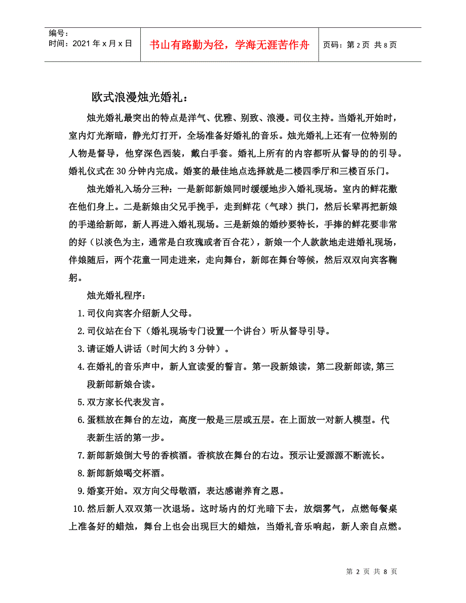 个性化婚礼策划方案_第2页