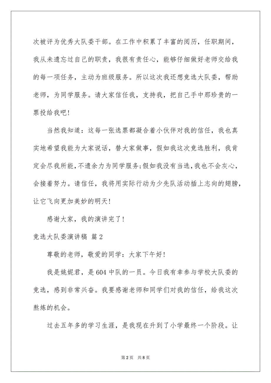 竞选大队委演讲稿汇编五篇_第2页