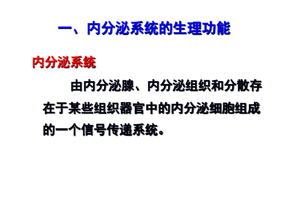 药物对内分泌系统的毒性作用_第2页