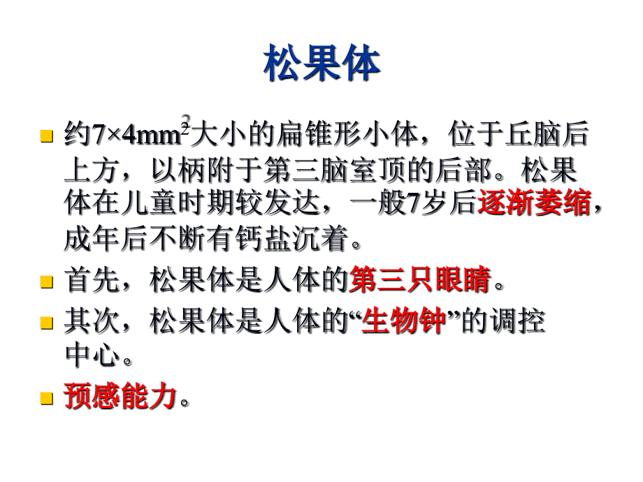 药物对内分泌系统的毒性作用_第4页