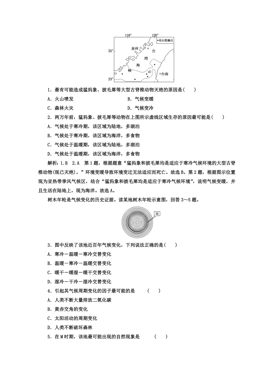 年高中地理湘教版浙江专版必修1讲义：第四章 第二节 全球气候变化对人类活动的影响 Word版含答案_第3页