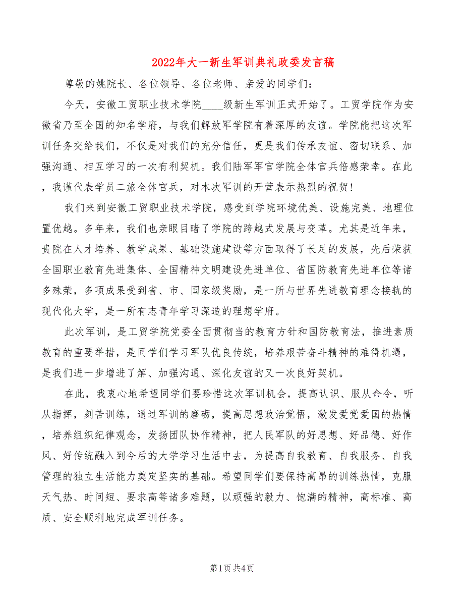 2022年大一新生军训典礼政委发言稿_第1页