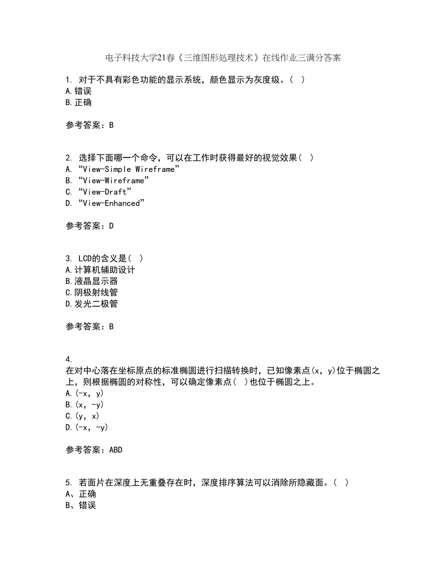 电子科技大学21春《三维图形处理技术》在线作业三满分答案3_第1页