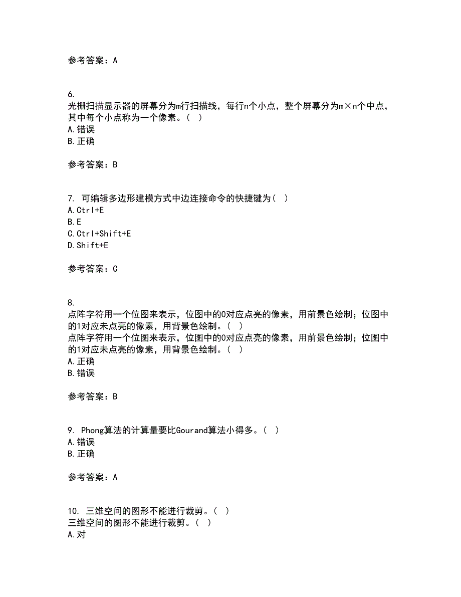 电子科技大学21春《三维图形处理技术》在线作业三满分答案3_第2页