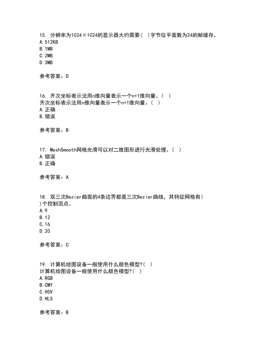 电子科技大学21春《三维图形处理技术》在线作业三满分答案3_第4页