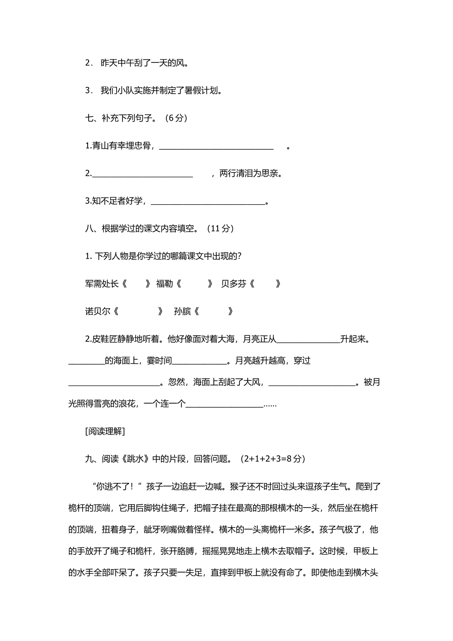 小学五年级语文下册期末试题_第3页