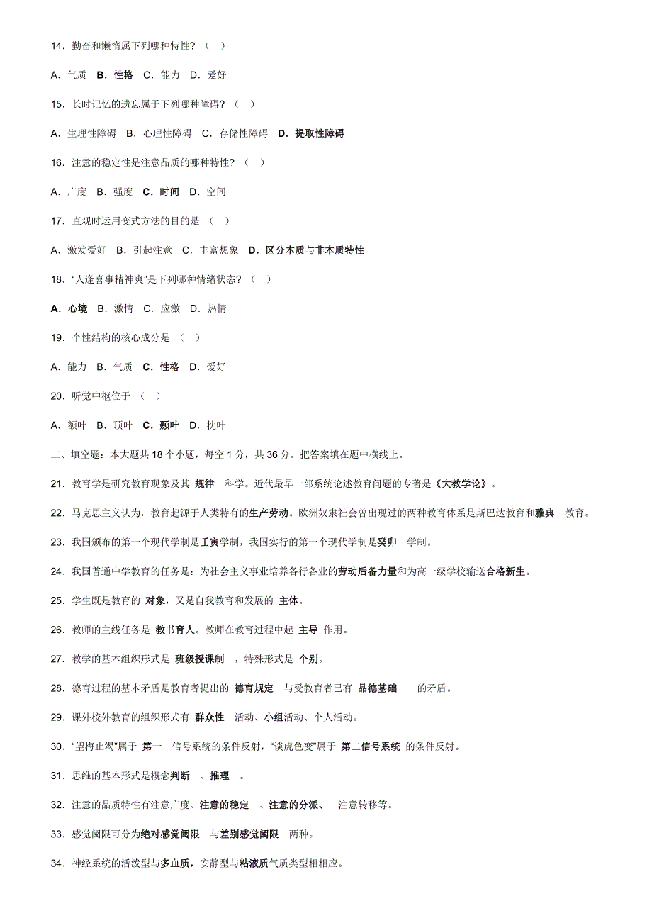 2023年教师招聘考试全真模拟试题及答案大全新编.doc_第2页