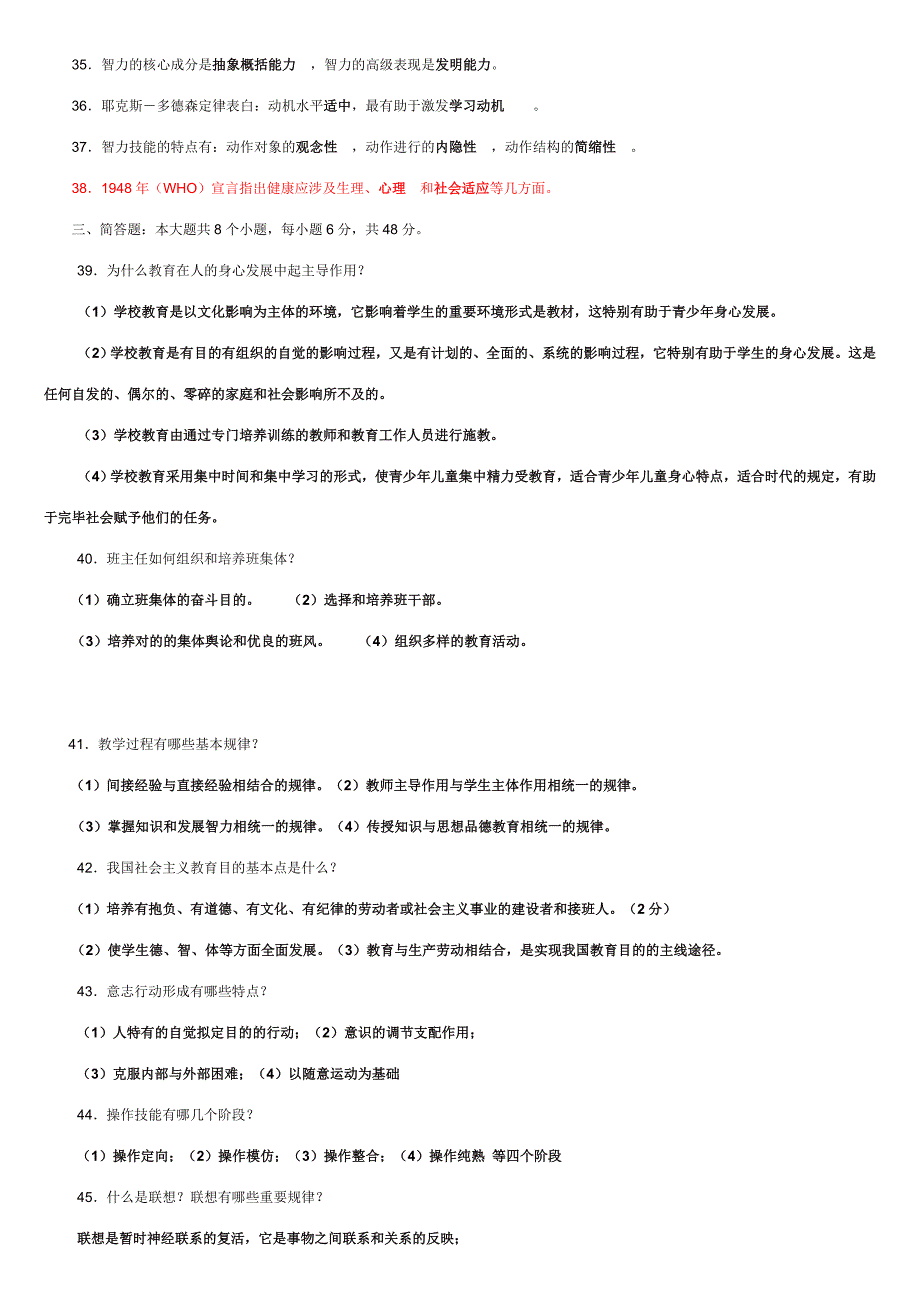 2023年教师招聘考试全真模拟试题及答案大全新编.doc_第3页