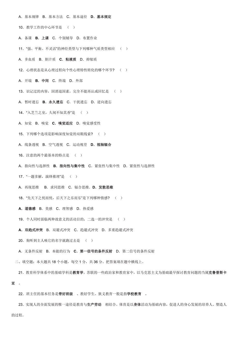 2023年教师招聘考试全真模拟试题及答案大全新编.doc_第5页