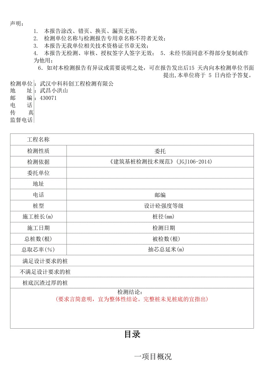 2015最新基桩钻芯法分析报告模板_第2页