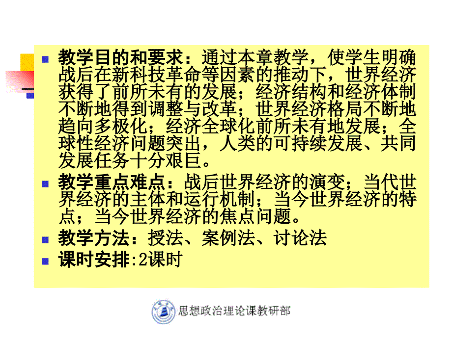 当代世界经济_第3页