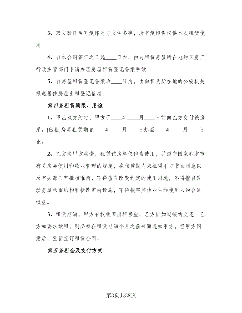 福州房屋租赁合同常用版（8篇）_第3页