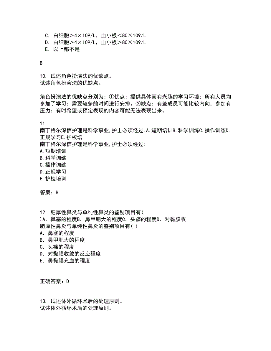 中国医科大学22春《护理管理学》在线作业三及答案参考72_第3页