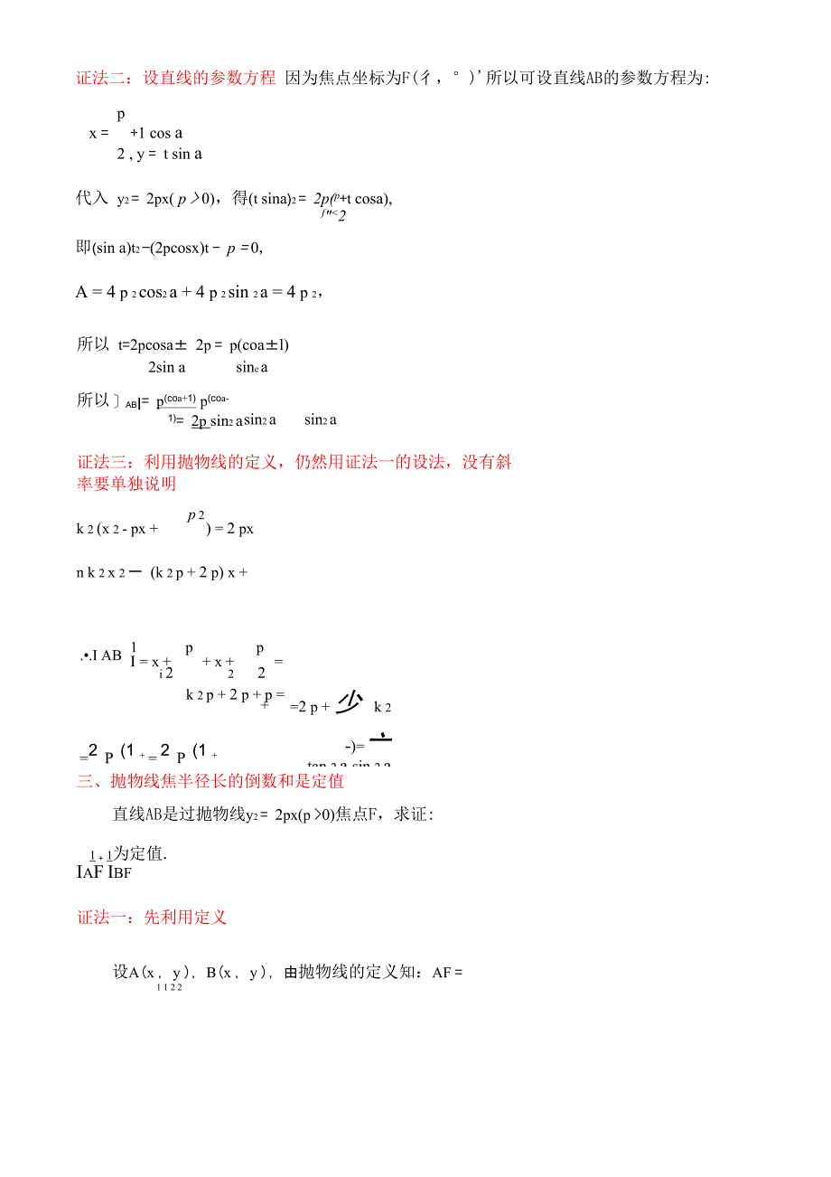 与抛物线的焦点有关的六个性质的多种证明方法_第3页