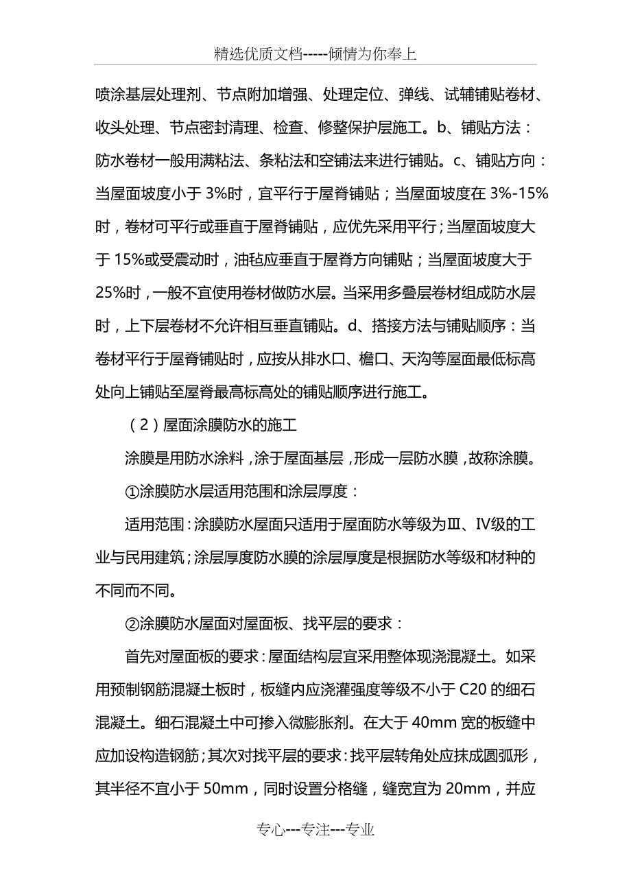 施工员毕业实习报告(共15页)_第3页