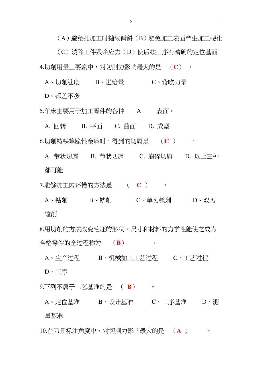 机械制造技术复习资料3dixo_第5页