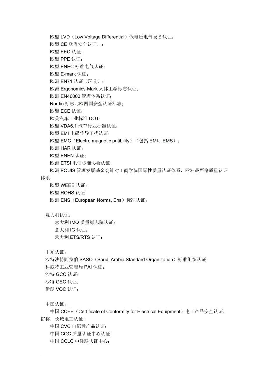 认证国家简称方面的资料_第3页