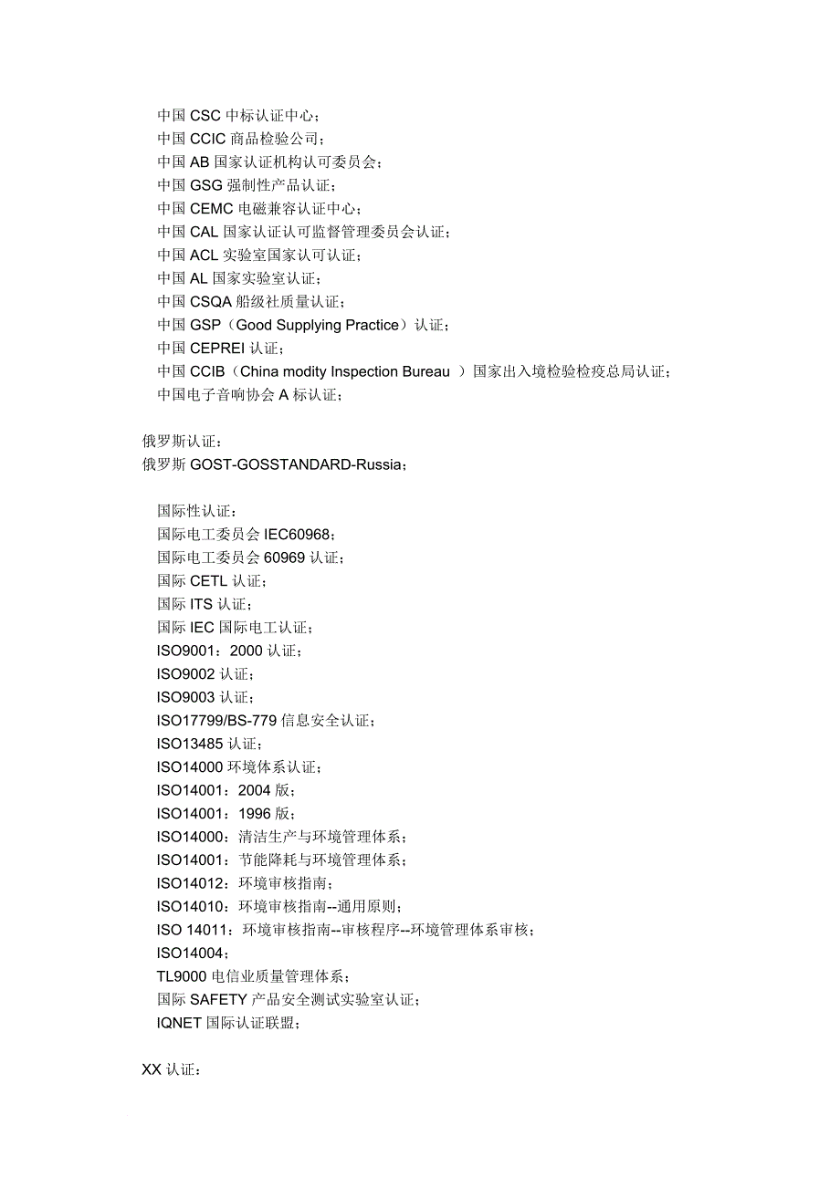 认证国家简称方面的资料_第4页