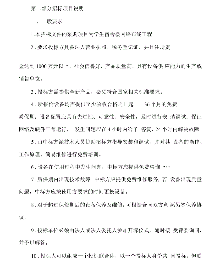 网络布线工程招标范本_第2页