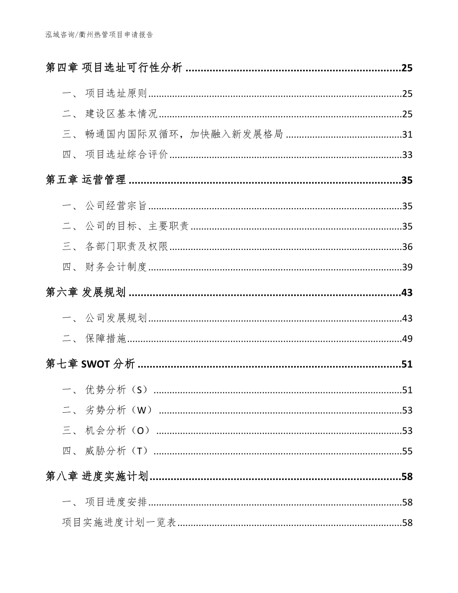 衢州热管项目申请报告（模板范本）_第2页
