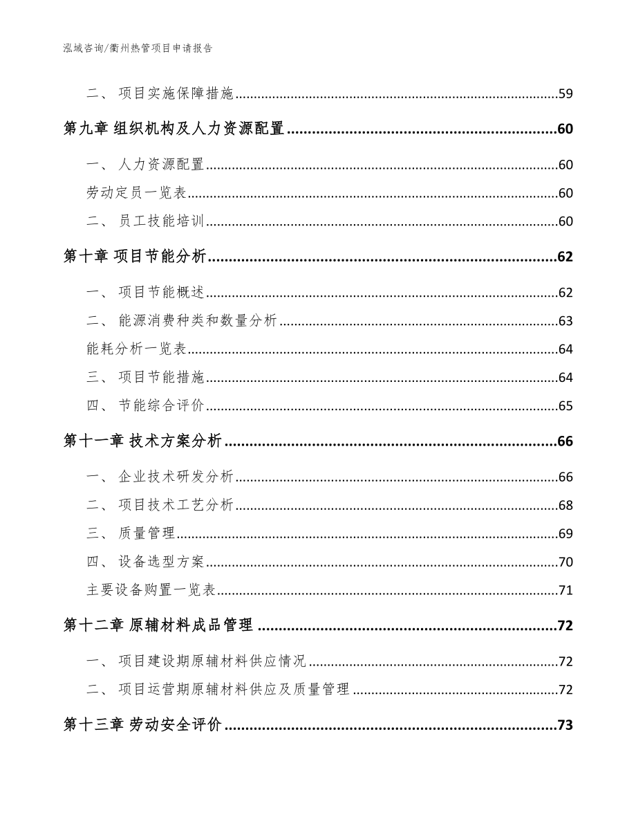 衢州热管项目申请报告（模板范本）_第3页