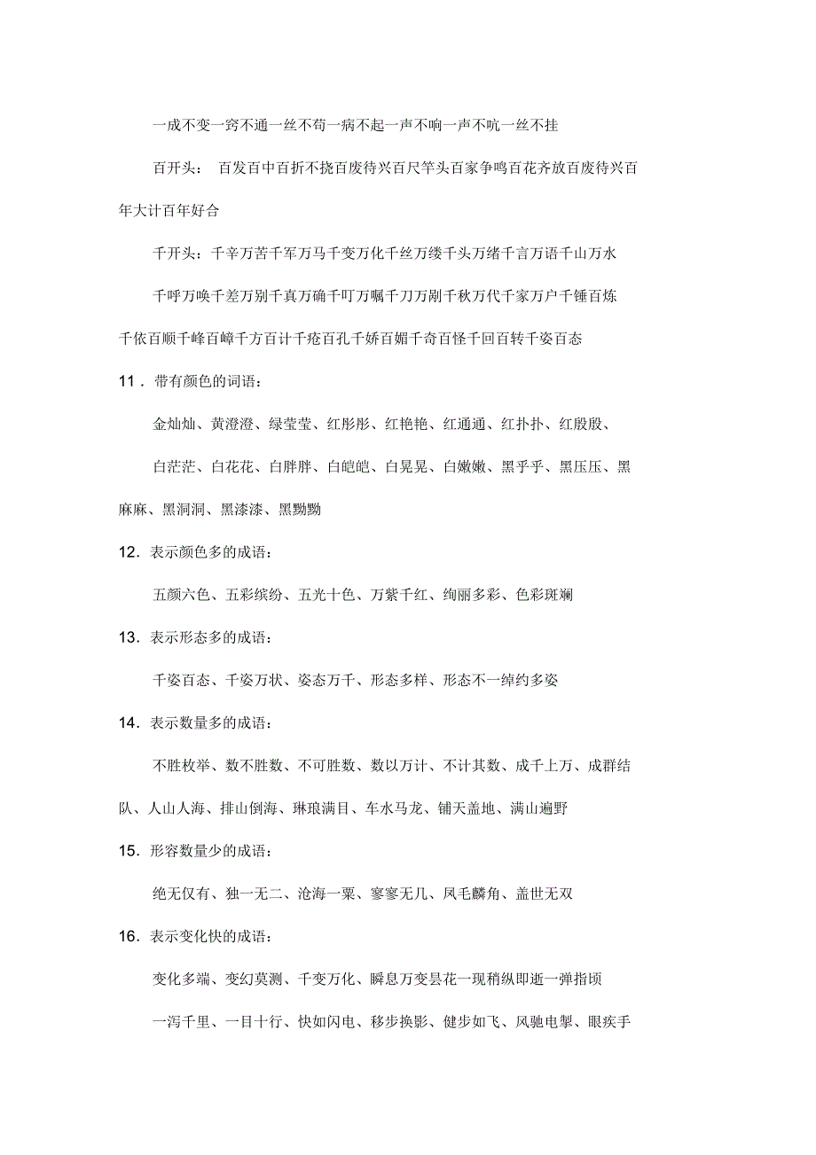 小学语文词语分类大全_第3页