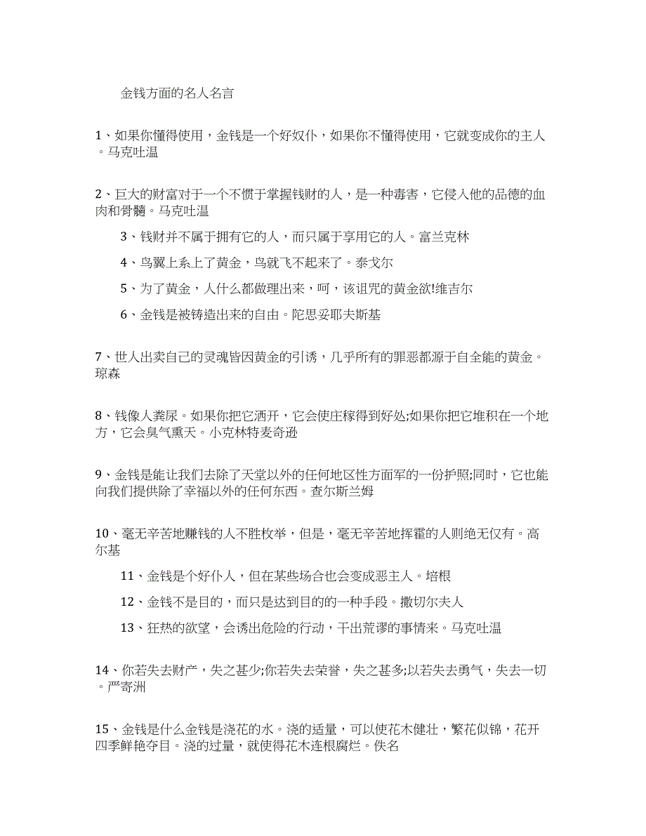 金钱方面的名人名言有哪些.docx_第1页